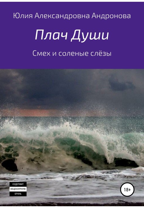 Cry of the Soul. Collection of poems