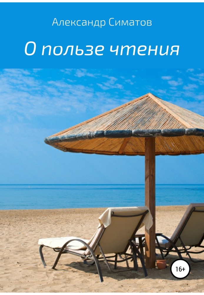 О пользе чтения