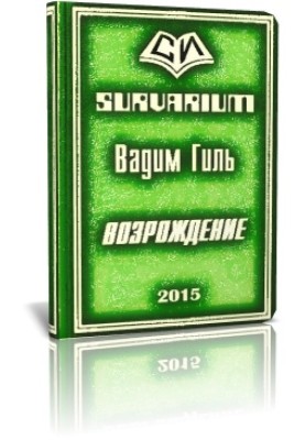 Відродження (СІ)