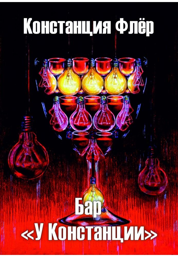 Bar "At Constance's"
