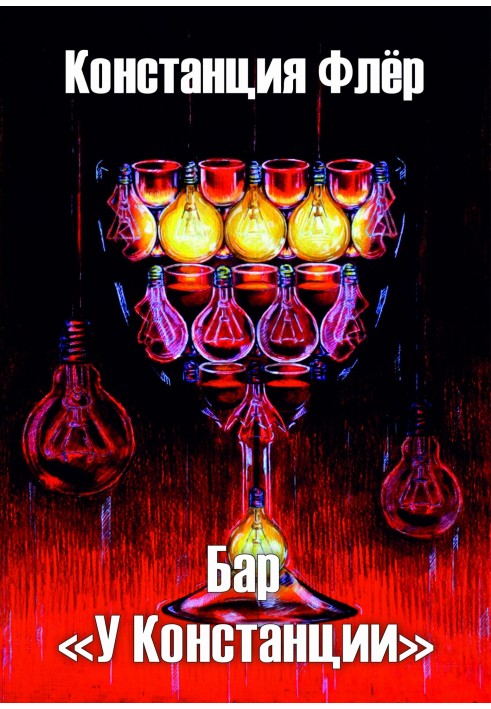 Bar "At Constance's"