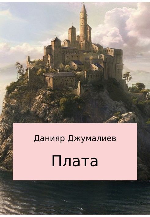 Плата