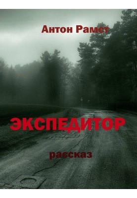 Forwarder