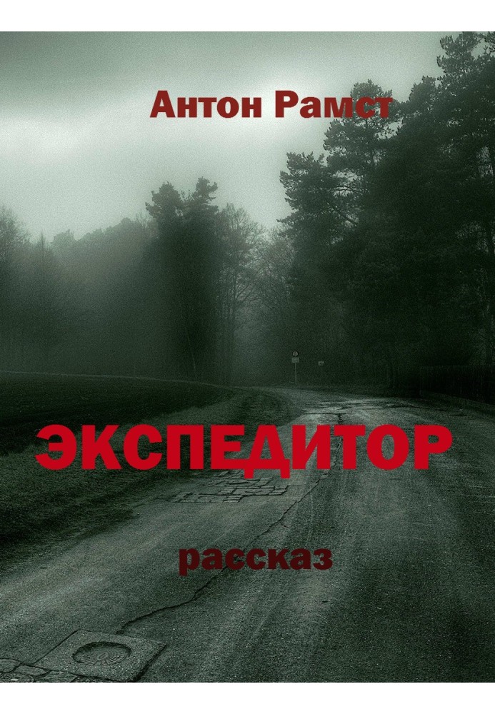 Forwarder