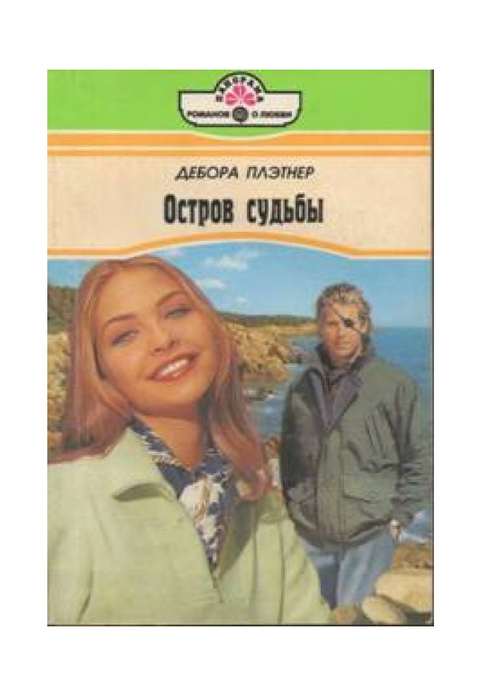 Island of Destiny