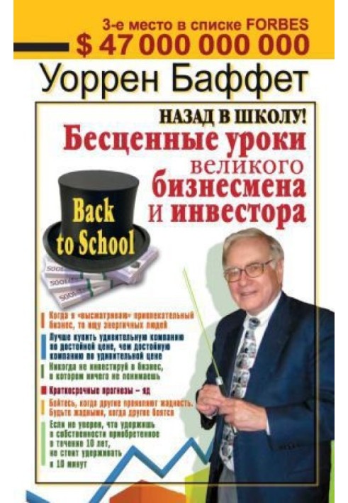 Назад до школи! Безцінні уроки великого бізнесмена та інвестора