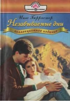Незабутні дні