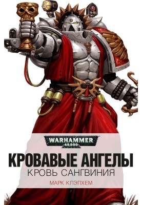 Blood of Sanguinius