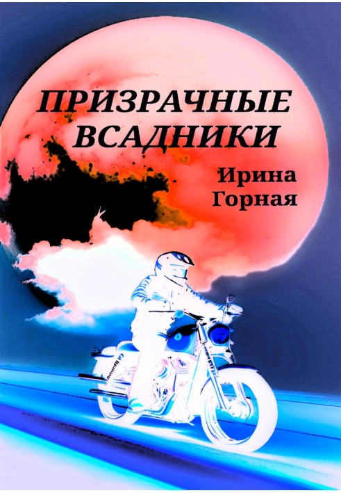 Phantom Riders