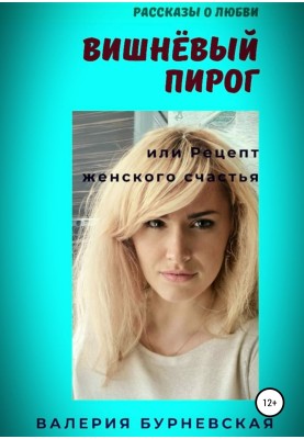 Вишнёвый пирог