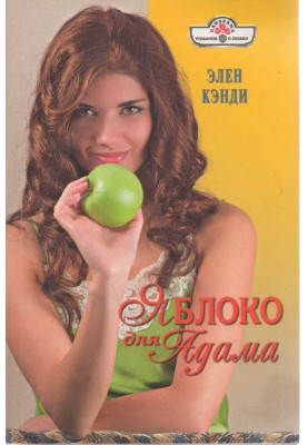 Apple for Adam