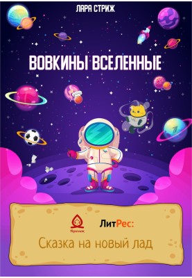 Vovka Universes