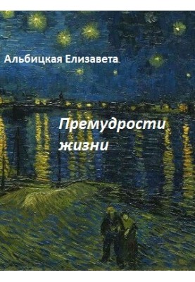 Wisdom of life
