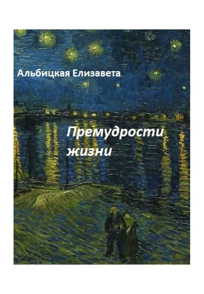 Wisdom of life