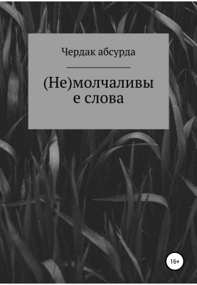 (Not) silent words