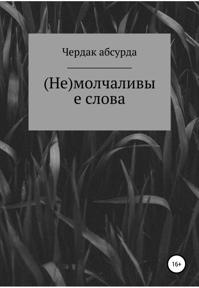 (Not) silent words