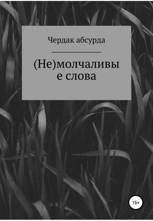 (Not) silent words
