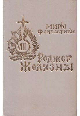 Двери его лица, фонари его губ
