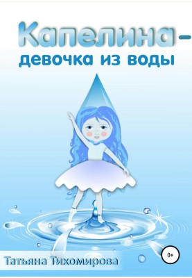 Kapelina - a girl from the water