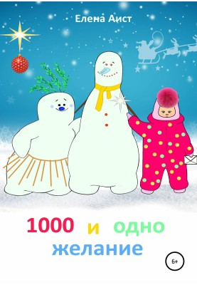 1000 and one wish