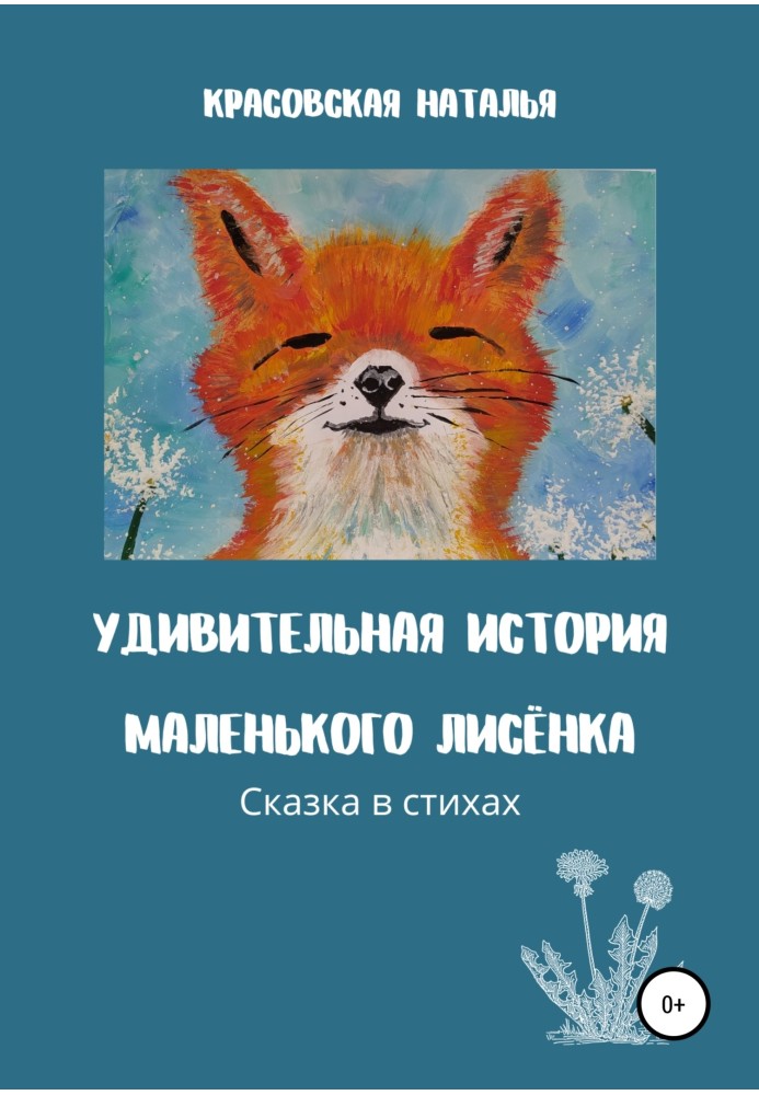 The amazing story of little Fox