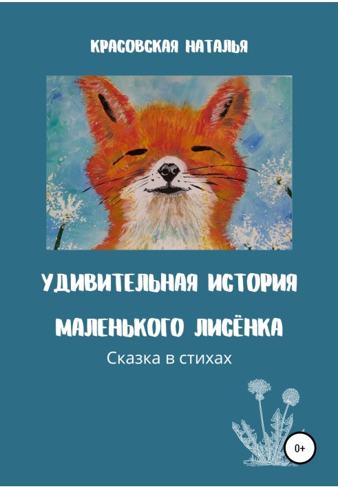 The amazing story of little Fox