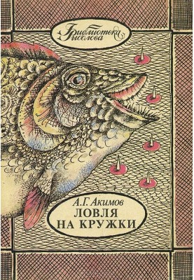 Лов на гуртки