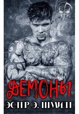 Demons