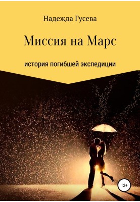 Mission to Mars