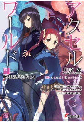 Accel World 19: The Gravity of the Dark Nebula