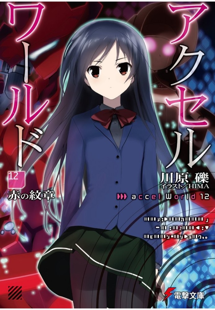 Accel World 12: Red Crest