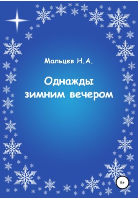 One winter evening