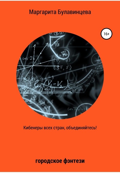 Кібінери всіх країн, поєднуйтесь!