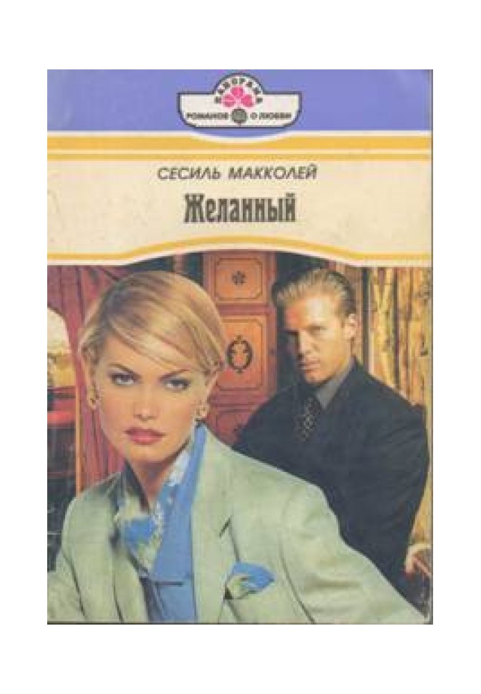 Бажаний