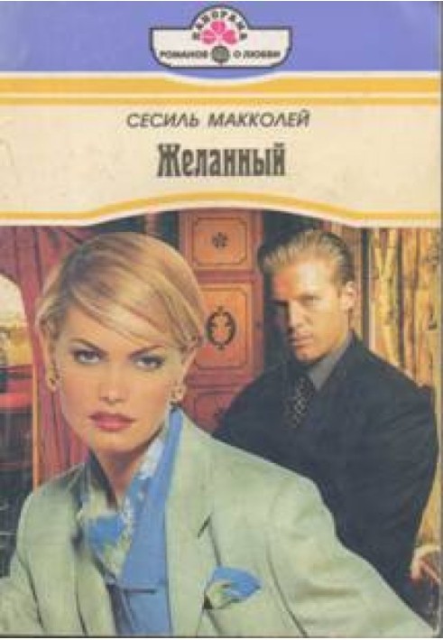 Бажаний