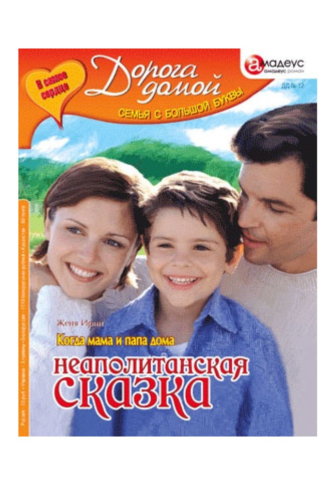 Неаполітанська казка