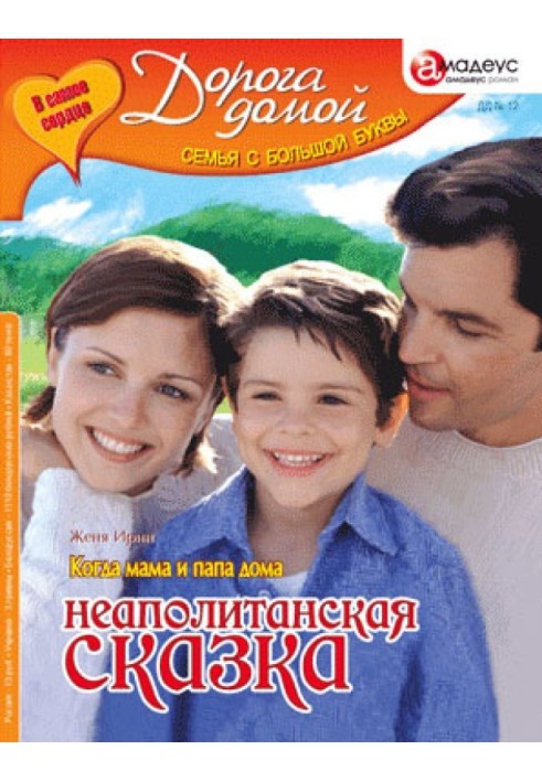 Неаполітанська казка