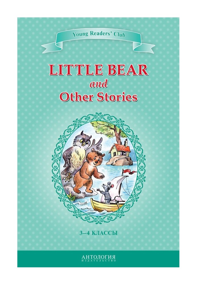 Little Bear and Other Stories