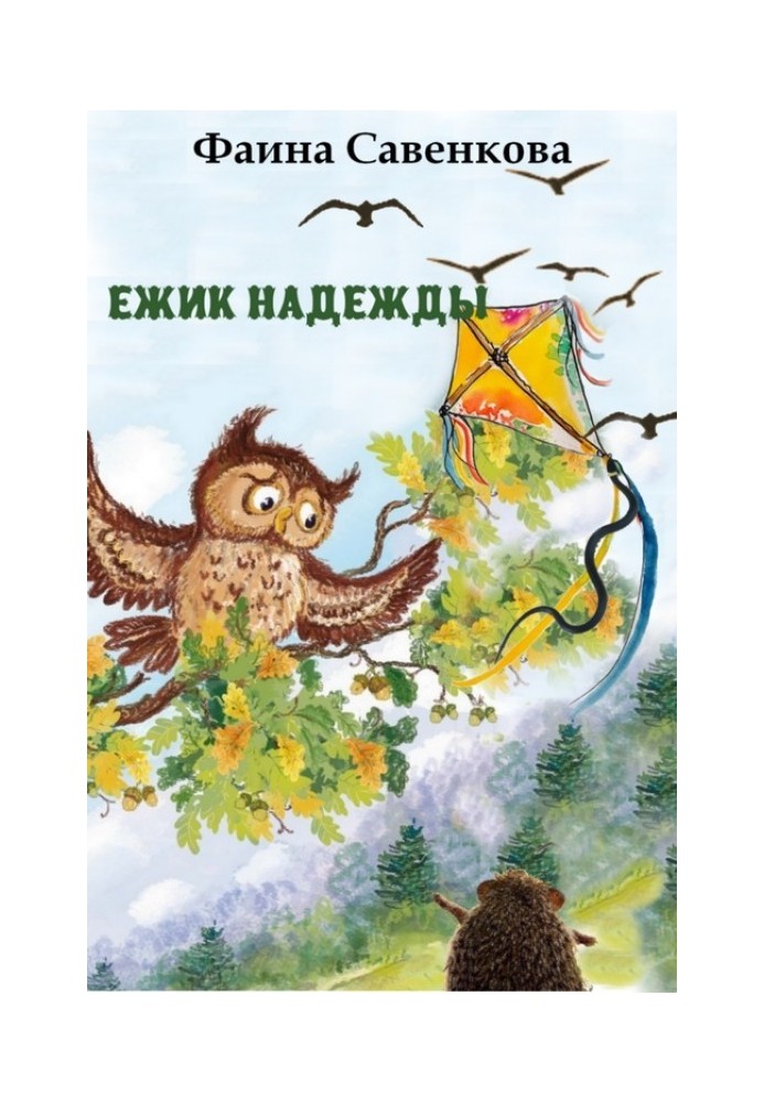 Hedgehog of hope. Hedgehog and sky