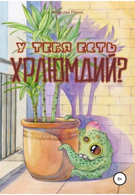 Do you have chrlumdy?
