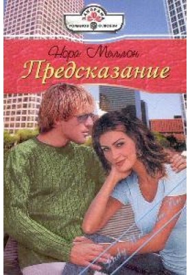 Пророцтво