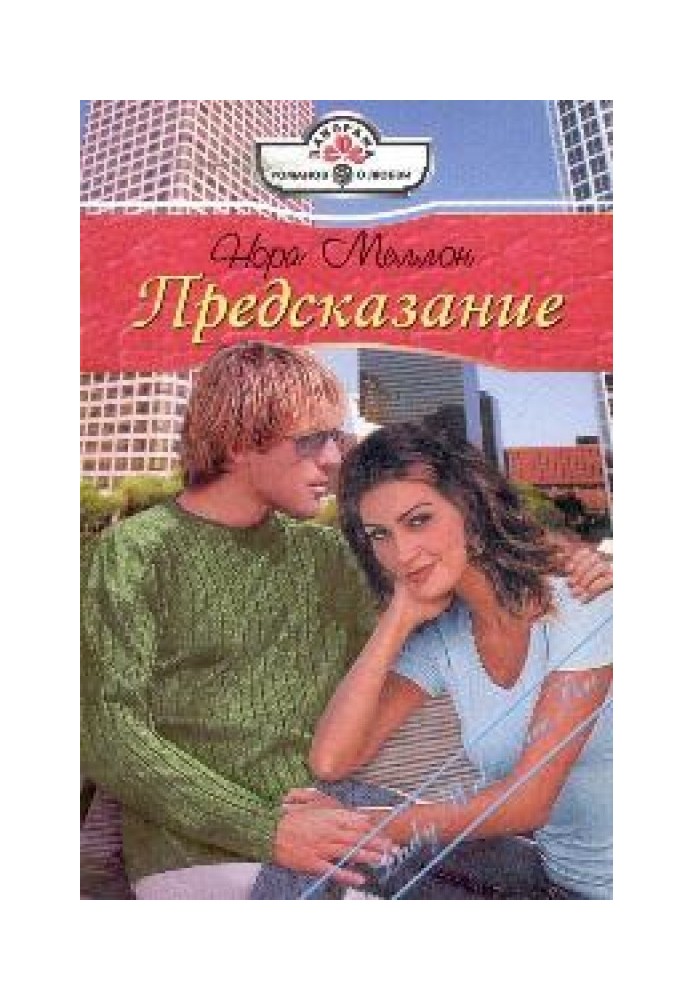 Пророцтво