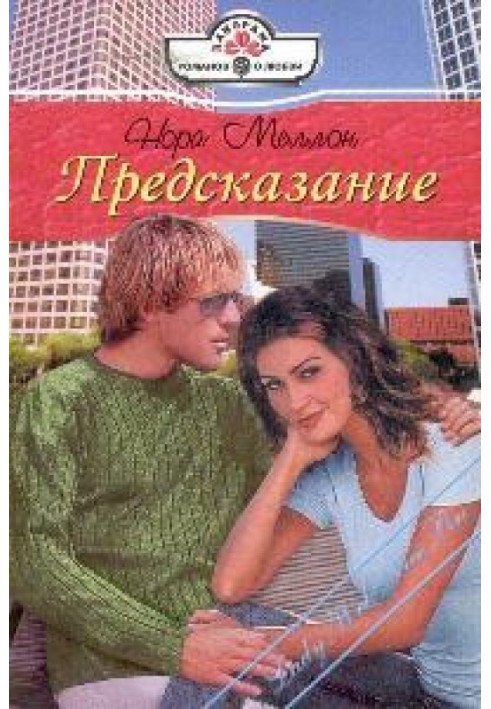 Пророцтво