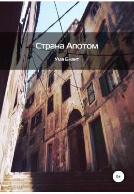 Country Apotom