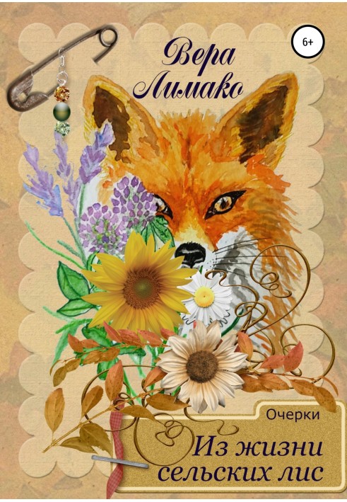 Essays. From the life of rural foxes
