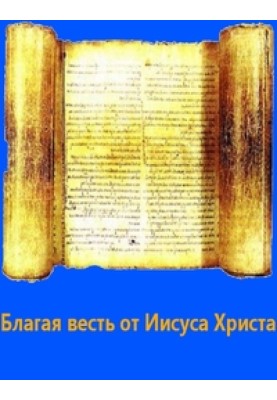 Good News from Jesus Christ