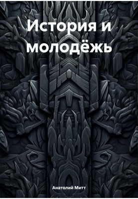 History and youth