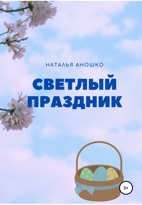 Holy holiday