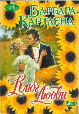 Ключ кохання