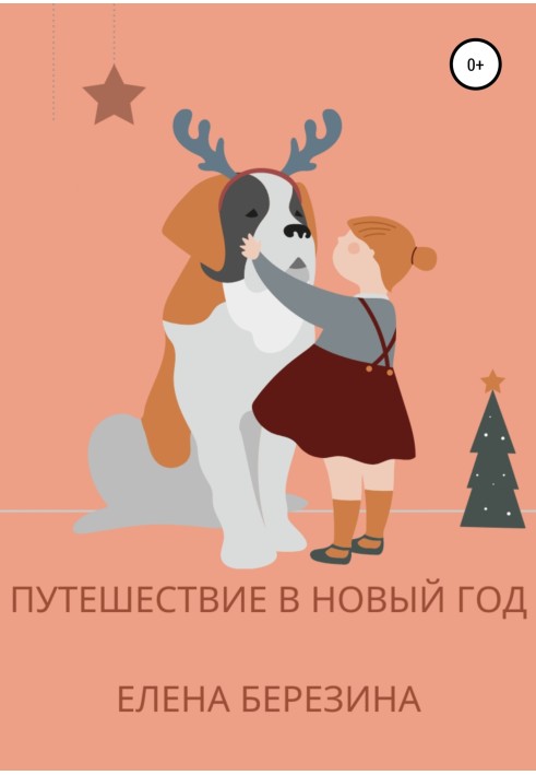 Travel to the New Year